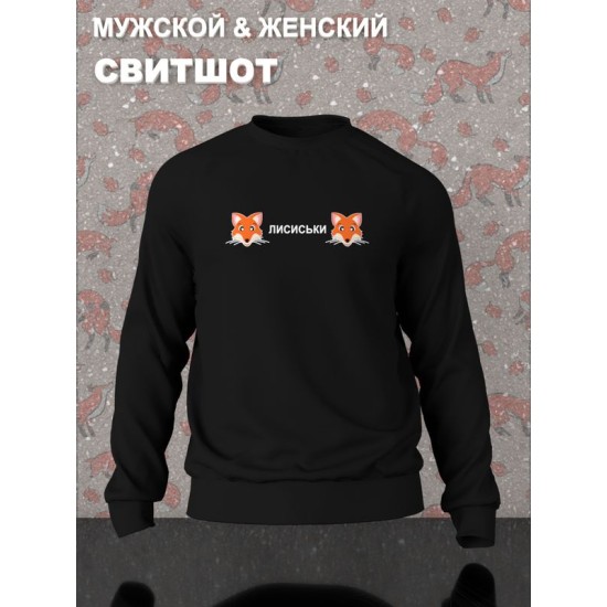 Свитшот