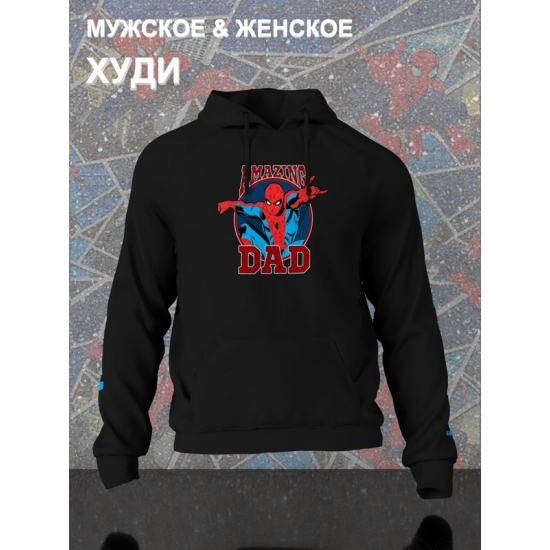 Худи человек паук спайдермен spiderman best dad марвел