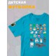 Футболка майнкрафт стив и алекс с игрой minecraft детская