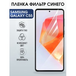 Защитная гидрогелевая пленка для SAMSUNG GALAXY C55, полиуретановая плёнка фильтр синего на мобильный телефон Самсунг галакси с55.