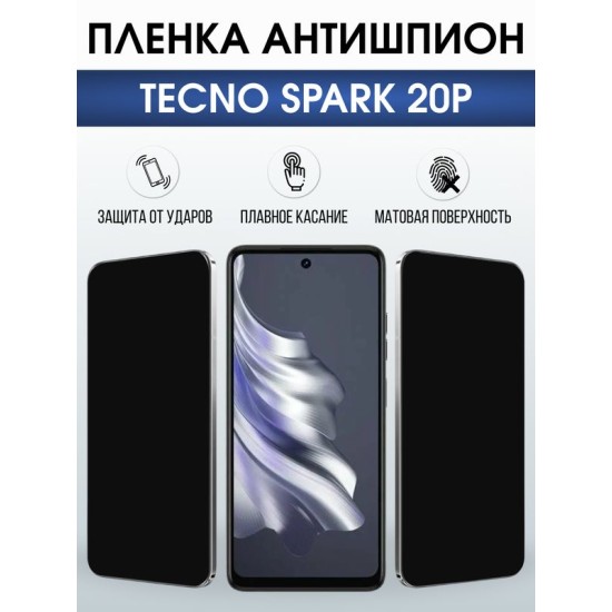 Защитная гидрогелевая пленка для TECNO SPARK 20P, полиуретановая плёнка антишпион на мобильный телефон Техно спарк 20р.