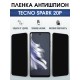Защитная гидрогелевая пленка для TECNO SPARK 20P, полиуретановая плёнка антишпион на мобильный телефон Техно спарк 20р.