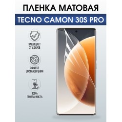 Защитная гидрогелевая пленка для TECNO CAMON 30S PRO, полиуретановая плёнка матовая на мобильный телефон Техно камон 30 с про.