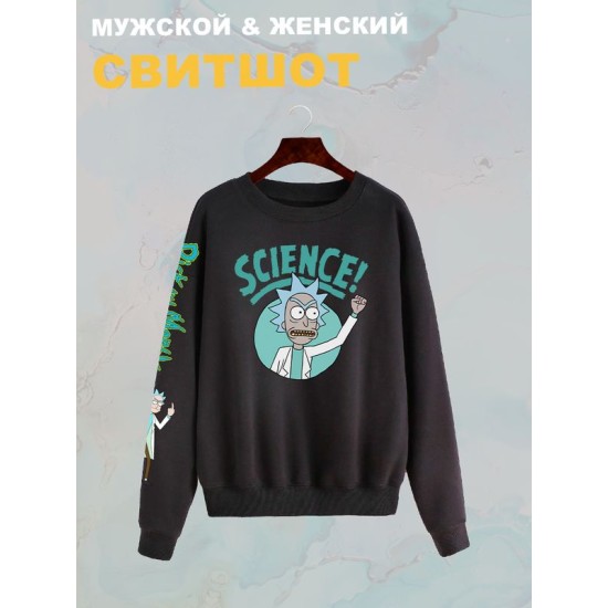 Свитшот рик и морти и ученый прикол из rick and morty