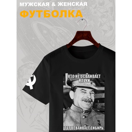 Футболка Сталин СССР и прикол про советский союз USSR