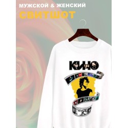 Свитшот Цой Кино