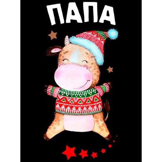 Футболка для папы с коровой и коровкой dad daddy новогодняя