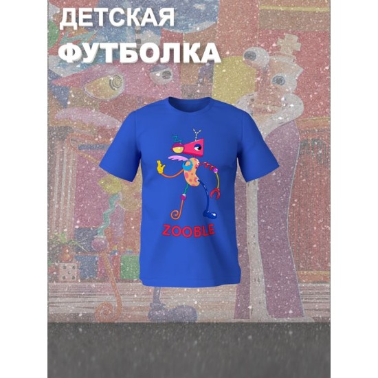 Футболка детская "Цифровой цирк" с персонажем Зубл. Футболка с принтом из мультсериала "Digital Circus" и прикольной надписью "Zooble". Одежда для детей и подростков фанов уцц стрит стайл casual.