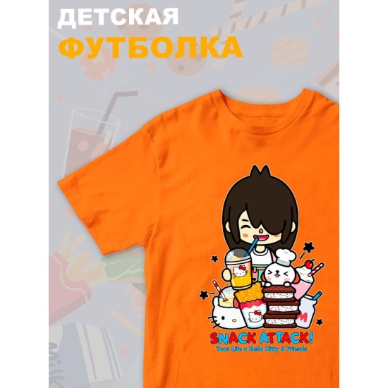 Футболка с принтом Toca Boca and Hello Kitty и прикольной надписью snack attack. Футболка детская Тока Бока и Хеллоу Китти для мальчика и девочки. Одежда для детей и подростков стрит стайл кежуал.