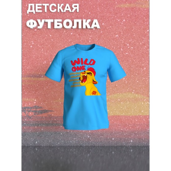 Футболка Король Лев с прикольной надписью wild one. Футболка детская с персонажем Кайон из the Lion King для мальчика и девочки. Одежда для детей и подростков стрит стайл кежуал.