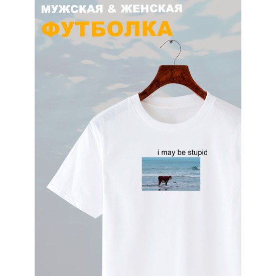 Футболка с коровой оверсайз белая. Футболка с надписью "I may be stupid" в стиле кэжуал для молодежи унисекс.