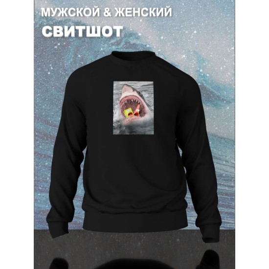 Свитшот с принтом спанч боб и бела акула оверсайз черный. Свитшот акула для девочек и мальчиков унисекс в стиле кэжуал.
