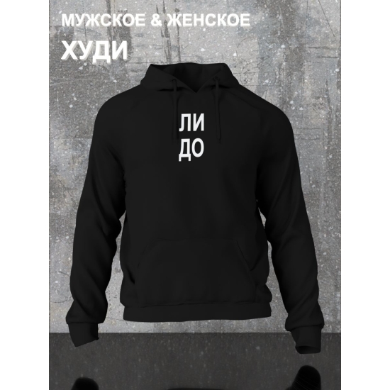 Худи парное с прикольной надписью "Что надо" черное женское. Худи с принтом для пар и молодоженов в стиле андеграунд.