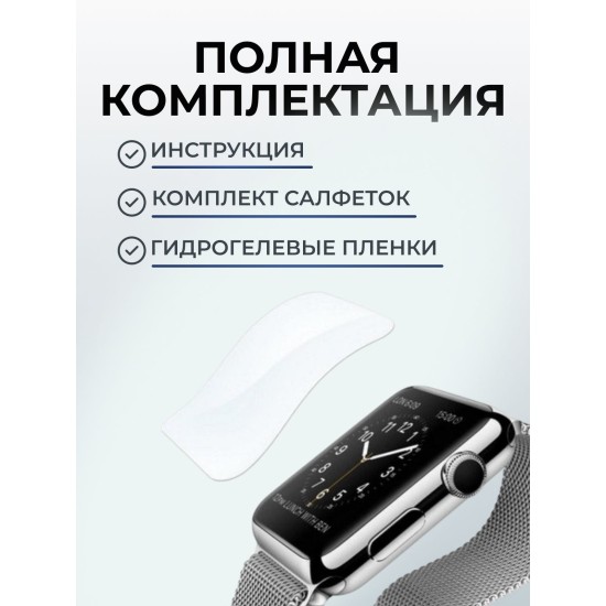 Гидрогелевая пленка на часы Apple Watch series 8 (41 мм) глянцевая. Защитная бронепленка на Айпл Вотч Сериес 8.