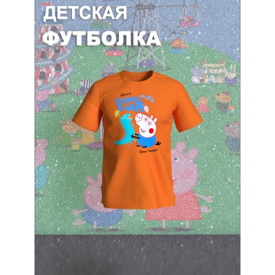Футболка Свинка Пеппа Джордж с прикольной надписью dino roar. Футболка детская с принтом Peppa pig для мальчика и девочки. Одежда для детей и подростков стрит стайл кежуал.