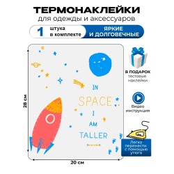 Термонаклейка с рисунком Ракета. Аппликация с изображением космоса на детскую одежду. Самоклейка в домашних условиях с помощью утюга.