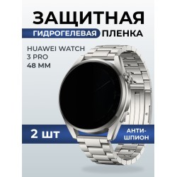 Гидрогелевая пленка на часы Huawei Watch 3 pro (48 мм) антишпион. Защитная бронепленка на Хуавей Вотч 3 про.