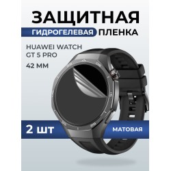 Гидрогелевая пленка на часы Huawei Watch gt 5 pro (42 мм) матовая. Защитная бронепленка на Хуавей Вотч гт 5 про.