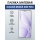 Защитная пленка на телефон Xiaomi Redmi k80 pro матовая. Полиуретановая бронепленка на экран смартфона Ксиаоми Редми к80 про.