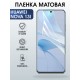 Защитная пленка на телефон Huawei Nova 13i матовая. Полиуретановая бронепленка на экран смартфона Хуавей Нова 13 и.