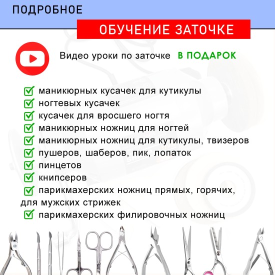 Станки для заточки маникюрных инструментов Sharp KM 15 PROFI + обучение заточке маникюрных инструментов