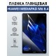 Гидрогелевая пленка для планшета Huawei MediaPad m6 8.4 глянцевая гелевая. Ударопрочная защитная пленка для дисплея на планшет Хуавей МедиаПад м6 8.4, для защиты экрана. Бронепленка на экран.