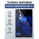 Гидрогелевая пленка для планшета Huawei MediaPad m6 8.4 матовая гелевая. Ударопрочная защитная пленка для дисплея на планшет Хуавей МедиаПад м6 8.4, для защиты экрана. Бронепленка на экран.