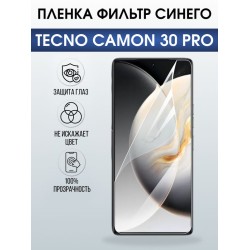 Защитная гидрогелевая пленка для TECNO CAMON 30 PRO, полиуретановая плёнка фильтр синего на мобильный телефон.