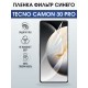 Защитная гидрогелевая пленка для TECNO CAMON 30 PRO, полиуретановая плёнка фильтр синего на мобильный телефон.