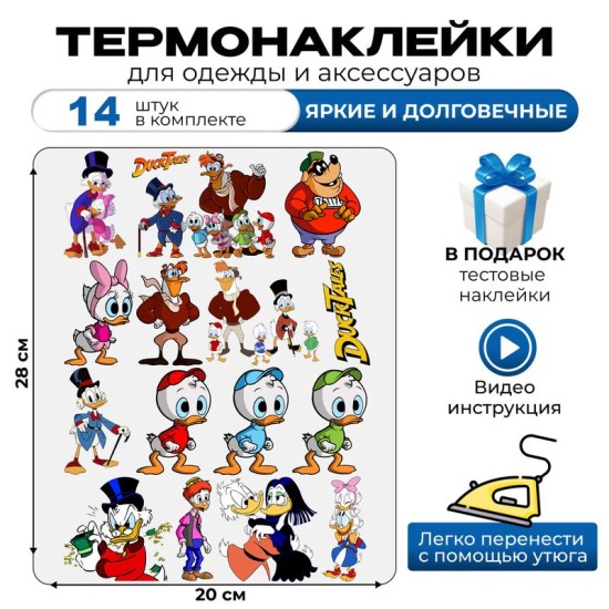 Термонаклейка на одежду детская дисней Утиные истории disney