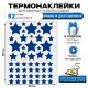 Термонаклейка на одежду детская звезды stars