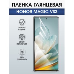 Защитная гидрогелевая пленка для HONOR MAGIC VS3, полиуретановая плёнка глянцевая на мобильный телефон Хонор магик вс3.