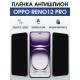 Защитная гидрогелевая пленка для OPPO RENO 12 PRO, полиуретановая плёнка антишпион на мобильный телефон ОРРО рено 12 про.