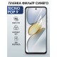 Защитная гидрогелевая пленка для TECNO POP 9, полиуретановая плёнка фильтр синего на мобильный телефон Техно рор 9.