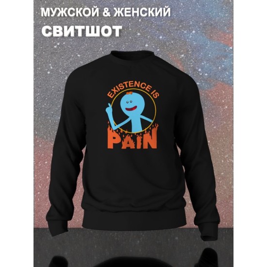 Свитшот рик и морти мем и мистер мисикс из rick and morty