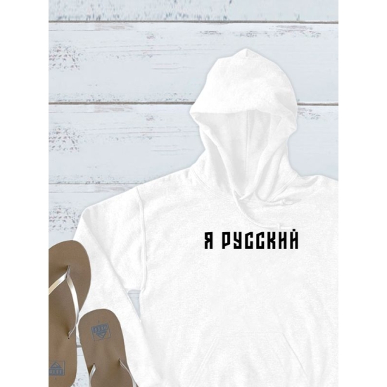 Худи я русский с надписью Россия Russia с принтом