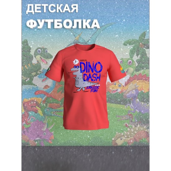 Футболка Динозавры для мальчика и девочки. Футболка детская с принтом динозаврик Dino dash. Одежда для детей и подростков стрит стайл кежуал.