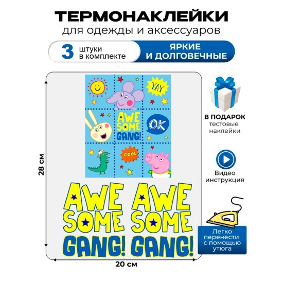 Термонаклейка с рисунком Свинка Пеппа. Аппликация с изображением Peppa pig на детскую одежду. Самоклейка в домашних условиях с помощью утюга.