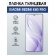 Защитная пленка на телефон Xiaomi Redmi k80 pro глянцевая. Полиуретановая бронепленка на экран смартфона Ксиаоми Редми к80 про.