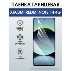 Защитная пленка на телефон Xiaomi Redmi note 14 4g глянцевая. Полиуретановая бронепленка на экран смартфона Ксиаоми Редми ноте 14 4g.