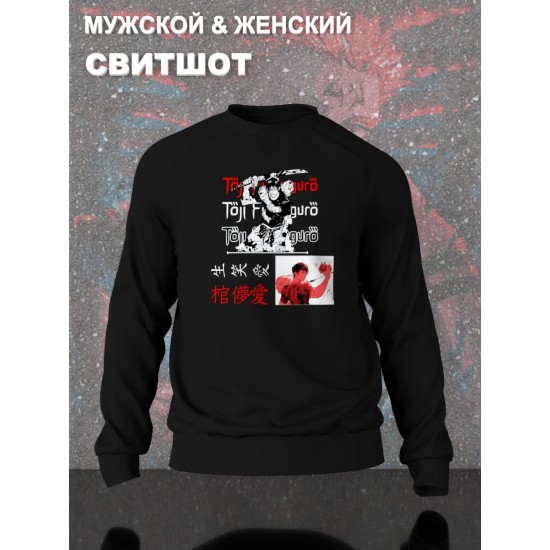 Свитшот с принтом из мультсериала Магическая битва оверсайз. Свитшот унисекс Фушигуро Тодзи в стиле street style для молодежи.