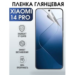 Защитная гидрогелевая пленка для смартфона Xiaomi 14 pro. Глянцевая полиуретановая плёнка на мобильный телефон Ксиоми 14 про, для защиты экрана.