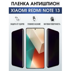 Защитная гидрогелевая пленка для смартфона Xiaomi Redmi note 13. Полиуретановая плёнка антишпион на мобильный телефон Ксиоми Редми ноте 13, для защиты экрана.