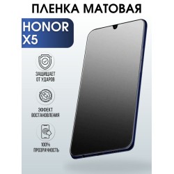 Защитная гидрогелевая пленка для смартфона Honor X5. Матовая полиуретановая плёнка на мобильный телефон Хонор Х5, для защиты экрана.