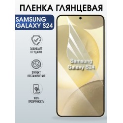 Защитная гидрогелевая пленка для SAMSUNG GALAXY S24, полиуретановая плёнка глянцевая на мобильный телефон .