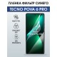 Защитная гидрогелевая пленка для TECNO POVA 6 PRO, полиуретановая плёнка фильтр синего на мобильный телефон.