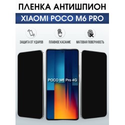 Защитная гидрогелевая пленка для XIAOMI POCO M6 PRO, полиуретановая плёнка антишпион на мобильный телефон .