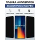 Защитная гидрогелевая пленка для XIAOMI POCO M6 PRO, полиуретановая плёнка антишпион на мобильный телефон .