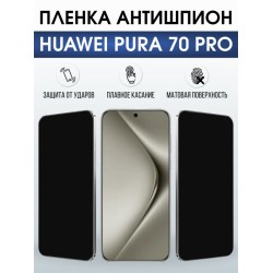 Защитная гидрогелевая пленка для Huawei PURA 70 PRO, полиуретановая плёнка антишпион на мобильный телефон .