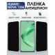 Защитная гидрогелевая пленка для Huawei NOVA 12 SE, полиуретановая плёнка антишпион на мобильный телефон .